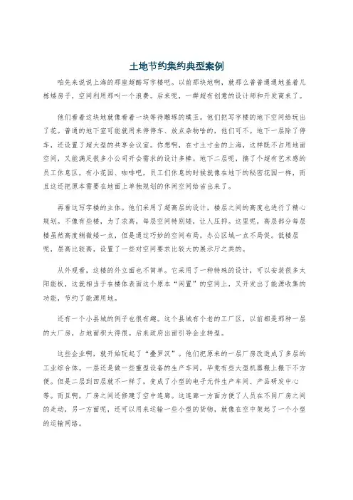土地节约集约典型案例
