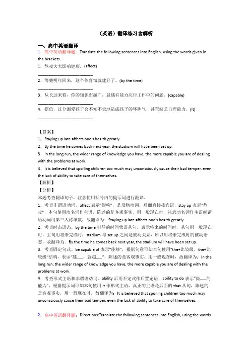 (英语)翻译练习含解析