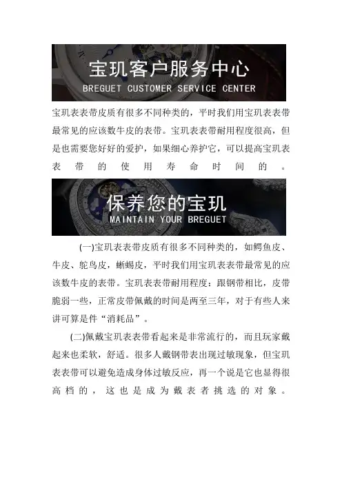 南京宝玑手表售后维修中心-宝玑表表带如何保养
