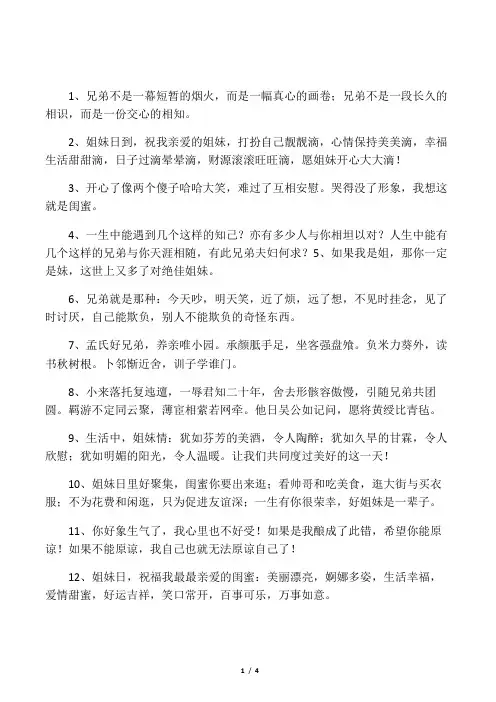 兄弟姐妹情深的句子