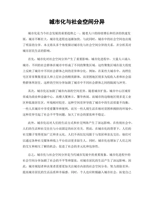 城市化与社会空间分异