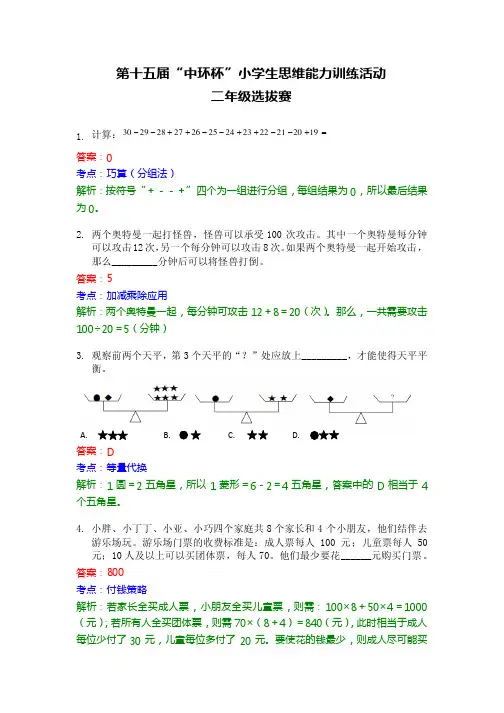 二年级上册数学试题-第十五届中环杯初赛详解 全国通用版(含答案)PDF版