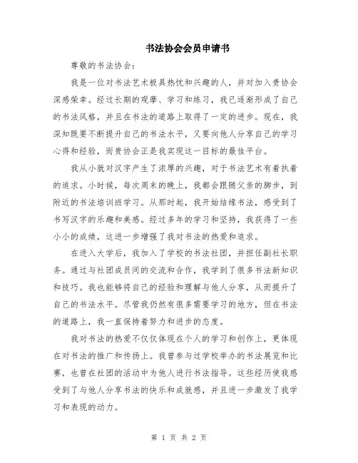 书法协会会员申请书