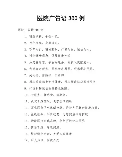 医院广告语300例
