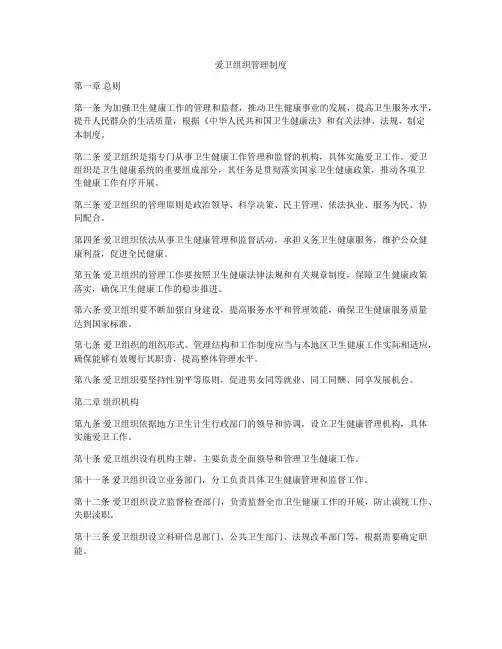 爱卫组织管理制度