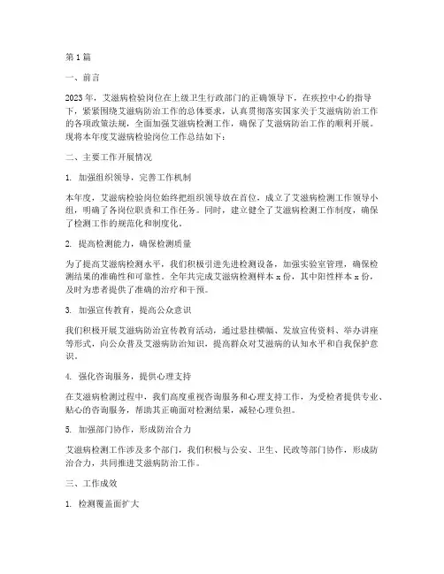 艾滋检验岗年度总结范文(3篇)