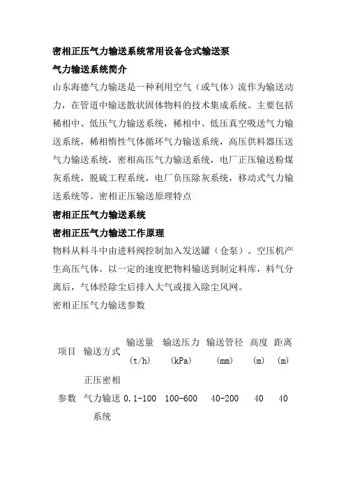 密相正压气力输送系统常用设备仓式输送泵