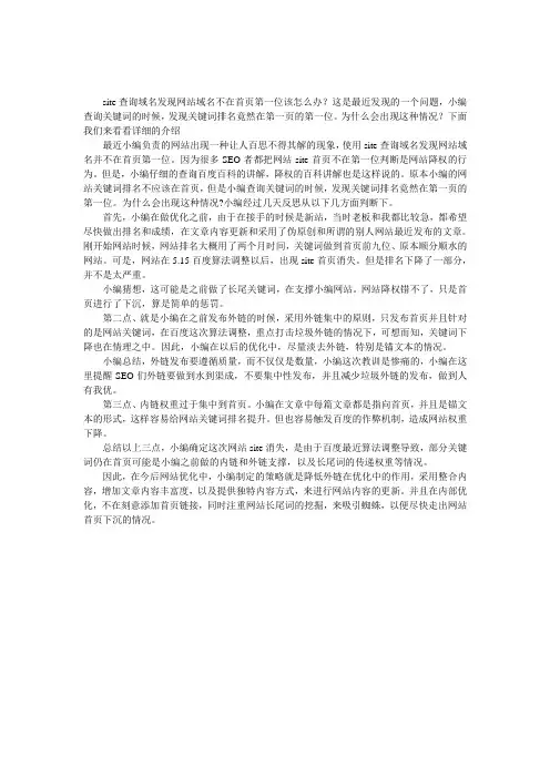 site查询域名发现网站域名不在首页第一位该怎么办-