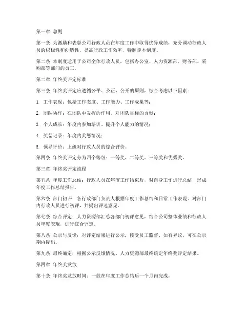 行政人员年终奖管理制度