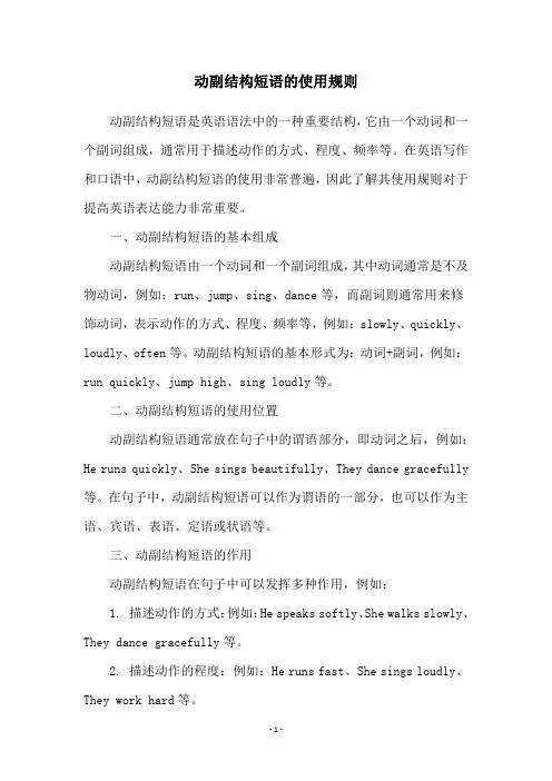 动副结构短语的使用规则