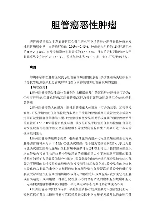 胆管癌恶性肿瘤