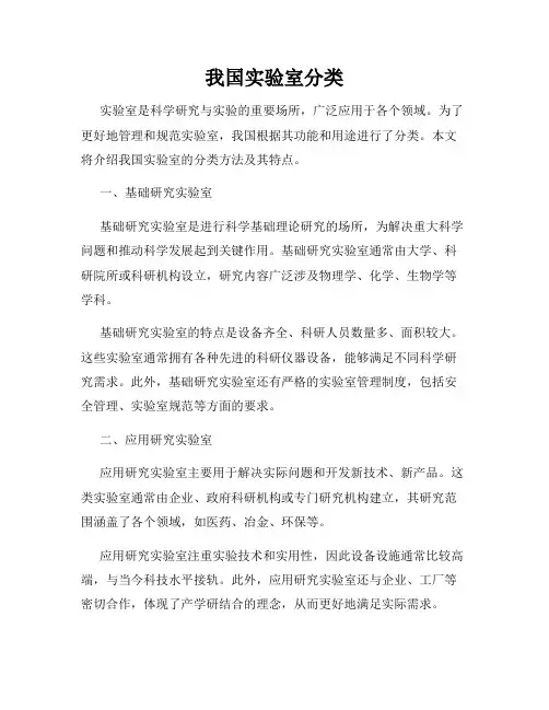 我国实验室分类
