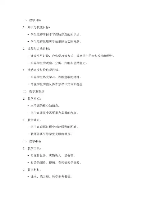 小学老师备课教案模板