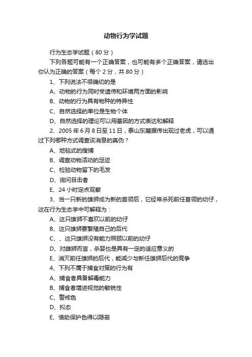 动物行为学试题