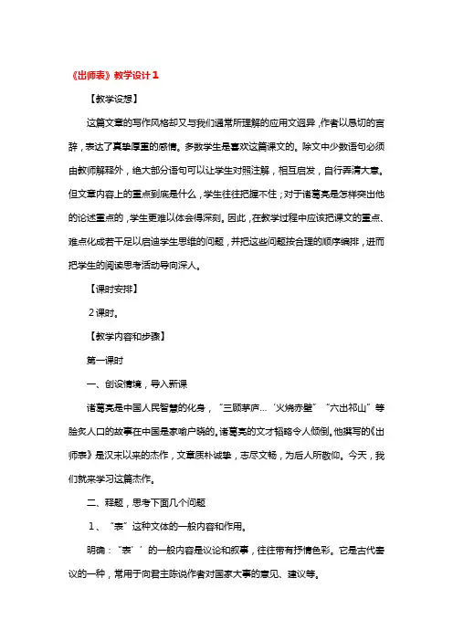 《出师表》教学设计精选3篇