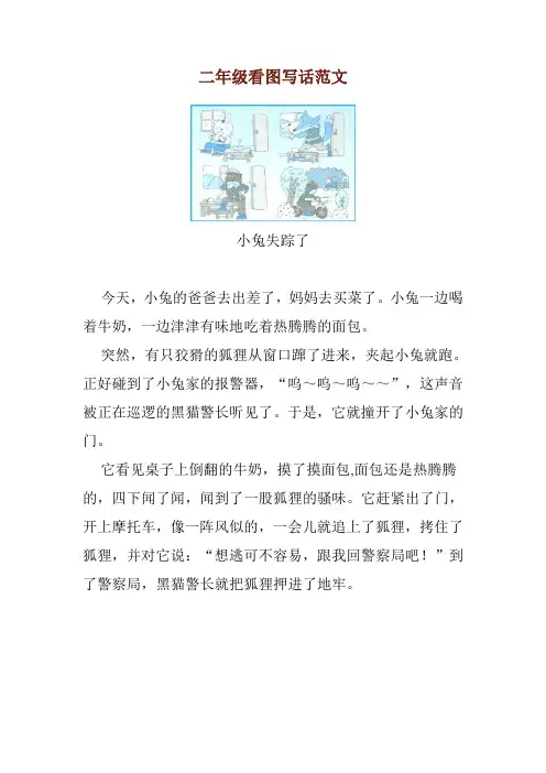二年级看图写话范文(14篇)