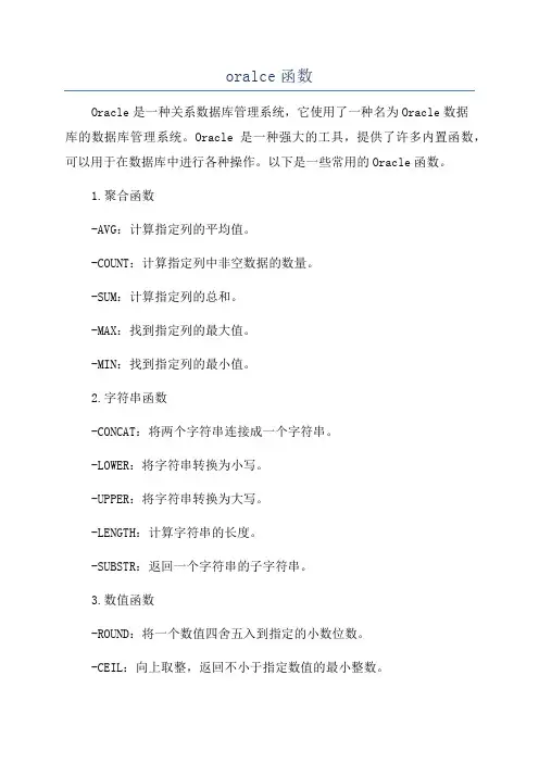 oralce函数