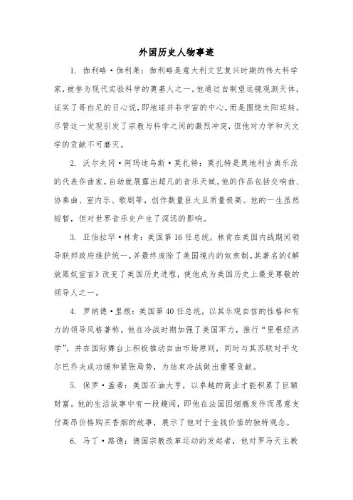 外国历史人物事迹