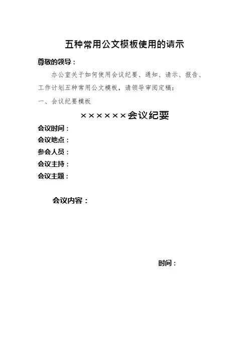 大集团公司五种常用公文模板(可编辑修改word版)