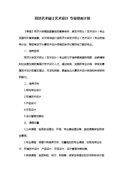 同济艺术硕士艺术设计 专业培养计划