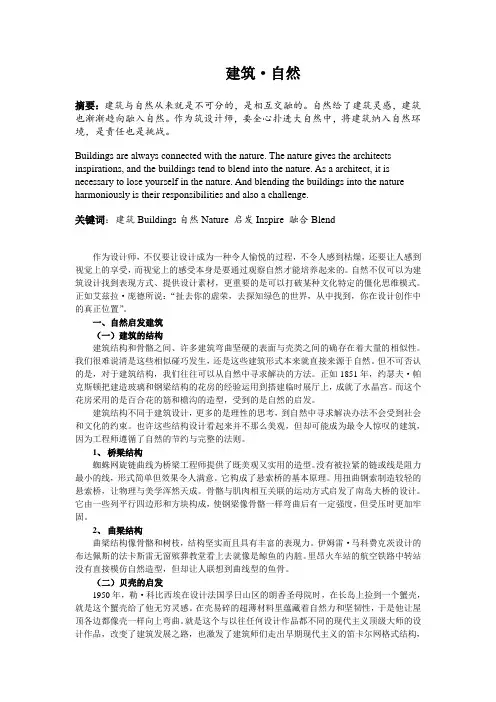 设计概论论文：建筑·自然