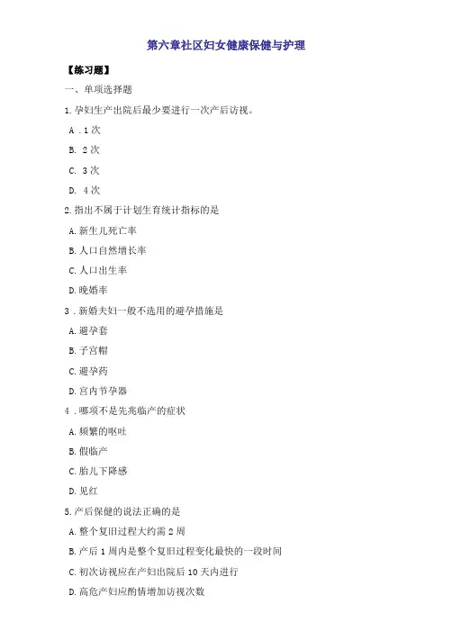 社区妇女健康保健与护理