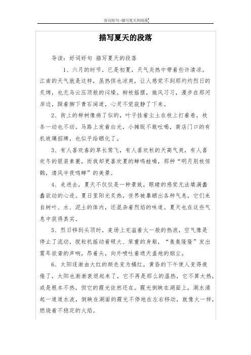 描写夏天的段落