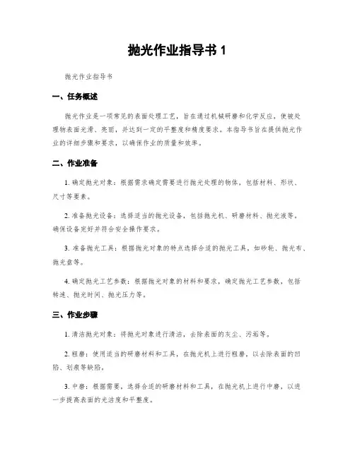 抛光作业指导书1