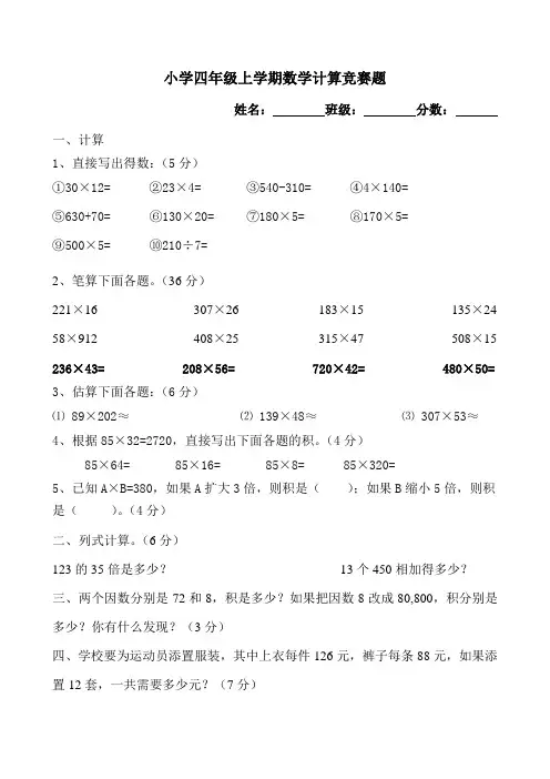 小学四年级上学期数学计算竞赛题