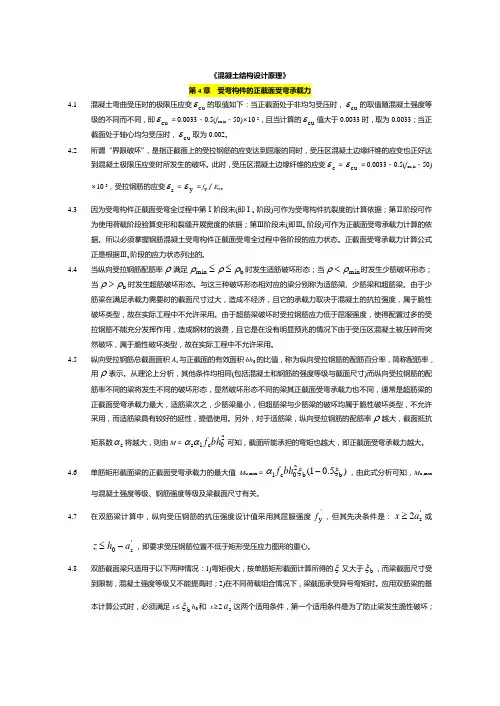 混凝土结构设计原理(第五版)课后习题答案