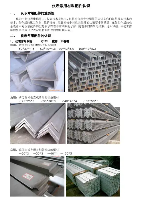 仪表常用材料配件认识