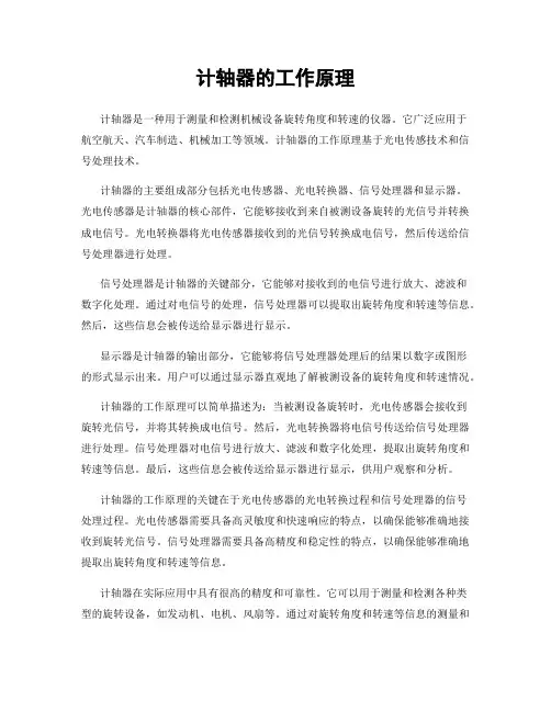计轴器的工作原理
