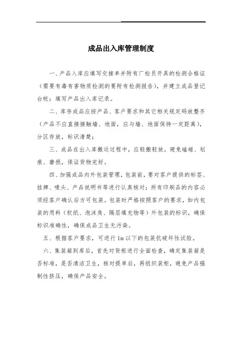 成品出入库管理制度