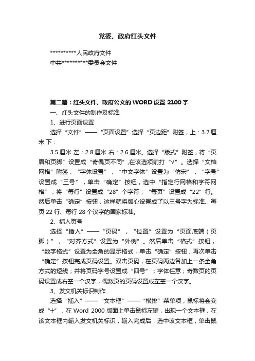 党委、政府红头文件