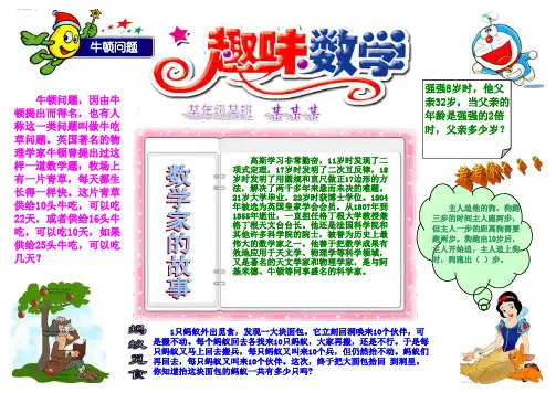 数学手抄数学电子小报成品,数学手抄报模板,数学乐园趣味数学简报,小学生数学与生活板报