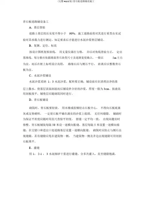 (完整word版)青石板道路铺设施工