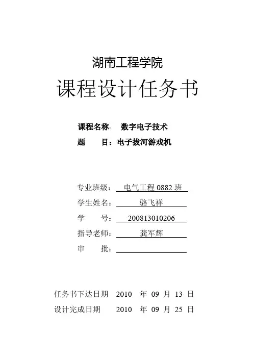拔河比赛游戏机