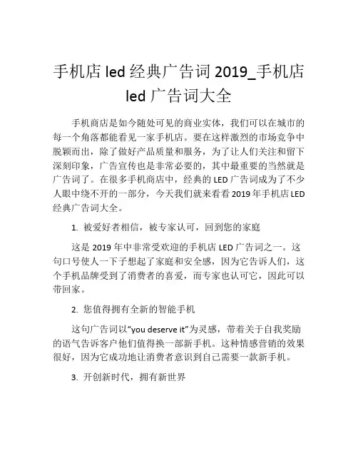 手机店led经典广告词2019_手机店led广告词大全