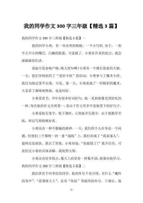 我的同学作文300字三年级【3篇】