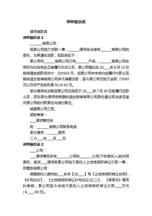律师催款函