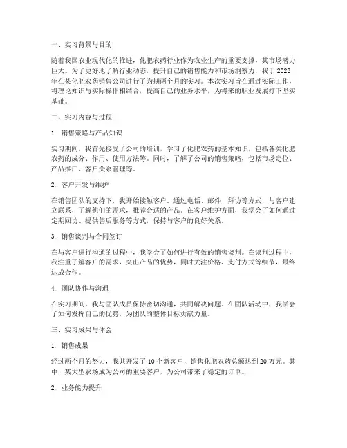 销售化肥农药实习报告