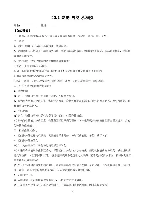 苏科版物理九年级上册第十二章机械能和内能第一节动能 势能 机械能同步练习1含答案
