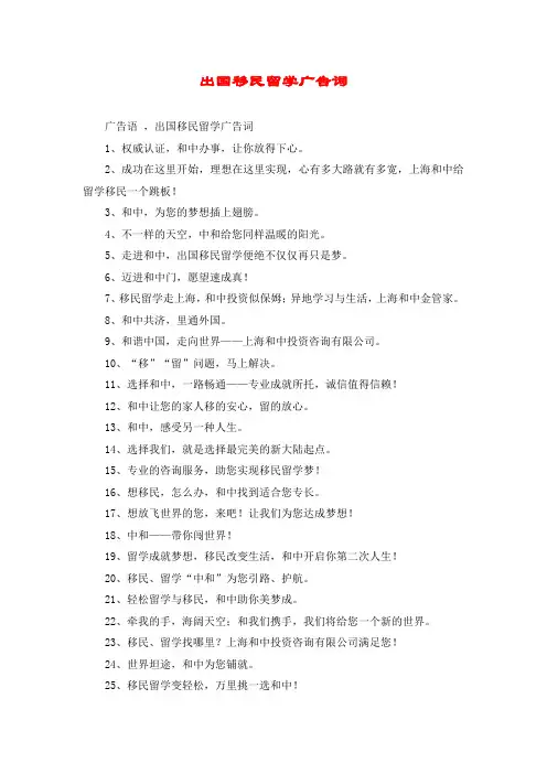 出国移民留学广告词