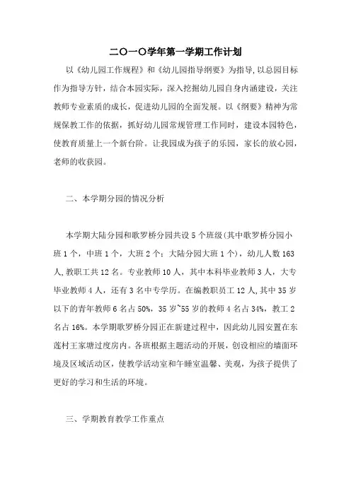 2020年二〇一〇学年第一学期工作计划