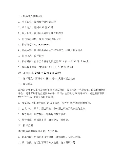 潭州会展工程招标公告