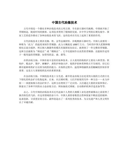 中国古代冶炼技术
