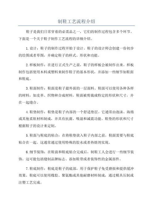 制鞋工艺流程介绍