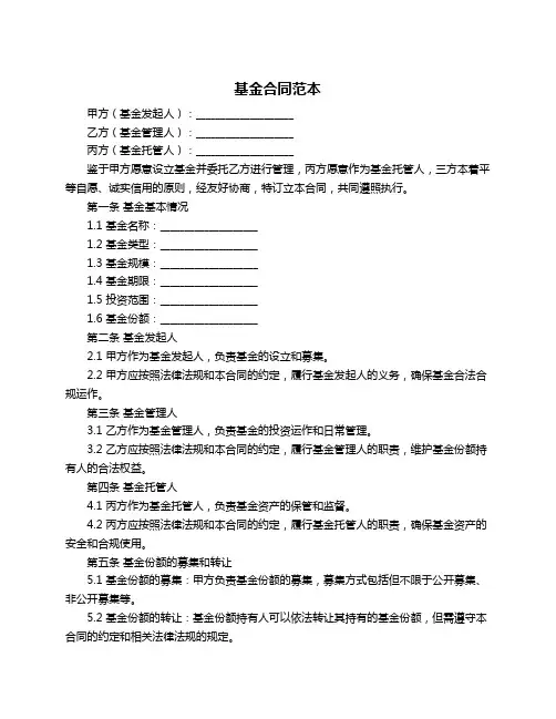 基金合同范本