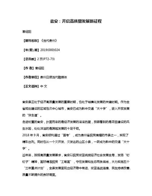 瓮安:开启高质量发展新征程