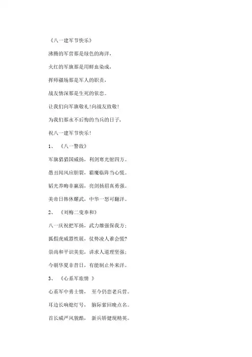 最新歌颂八一建军节的诗歌和散文